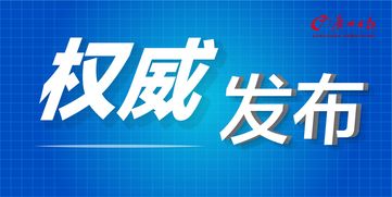穗深城轨加速大湾区融合 中美经贸协议文本落定释放积极信号